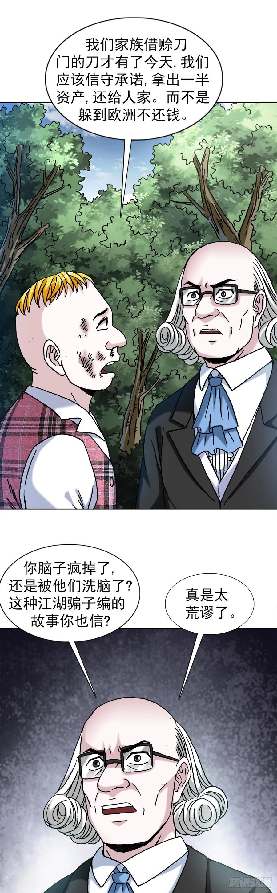 中国惊奇先生（神鬼七杀令） 1419 大义灭亲 第9页