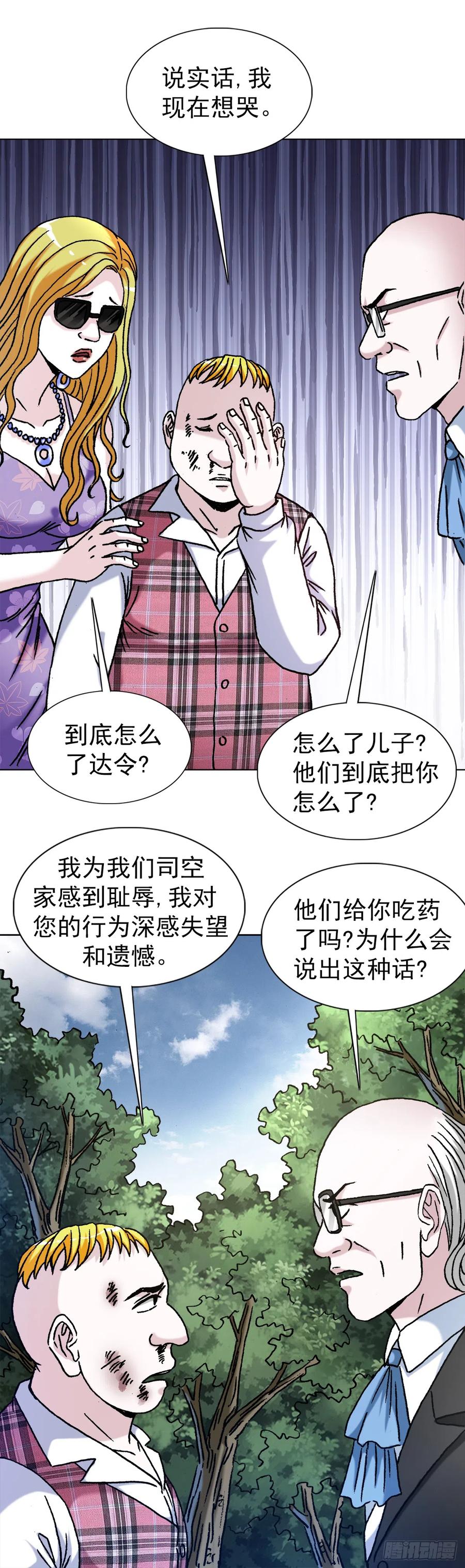 中国惊奇先生（神鬼七杀令） 1419 大义灭亲 第5页