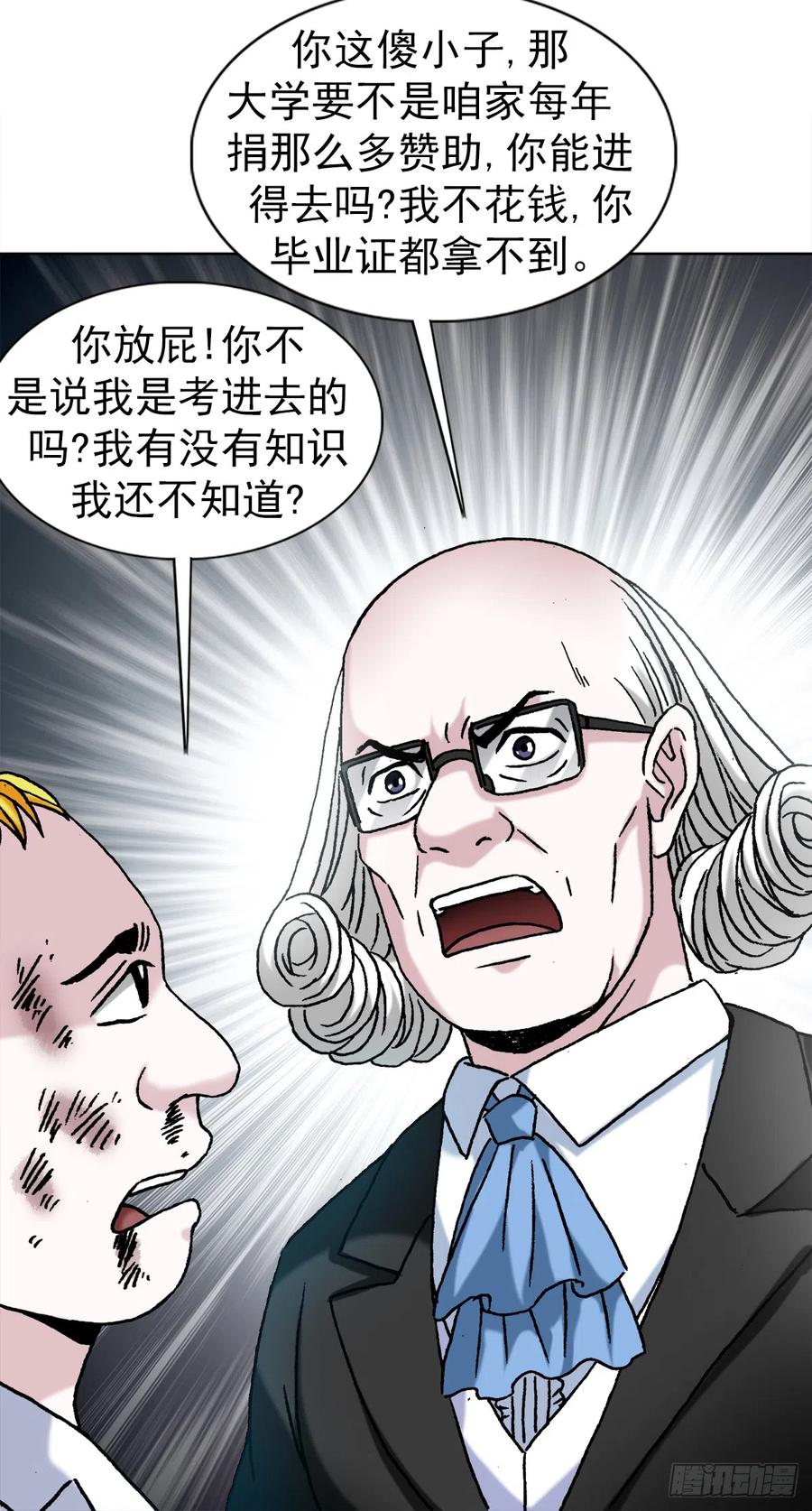 中国惊奇先生（神鬼七杀令） 1419 大义灭亲 第11页