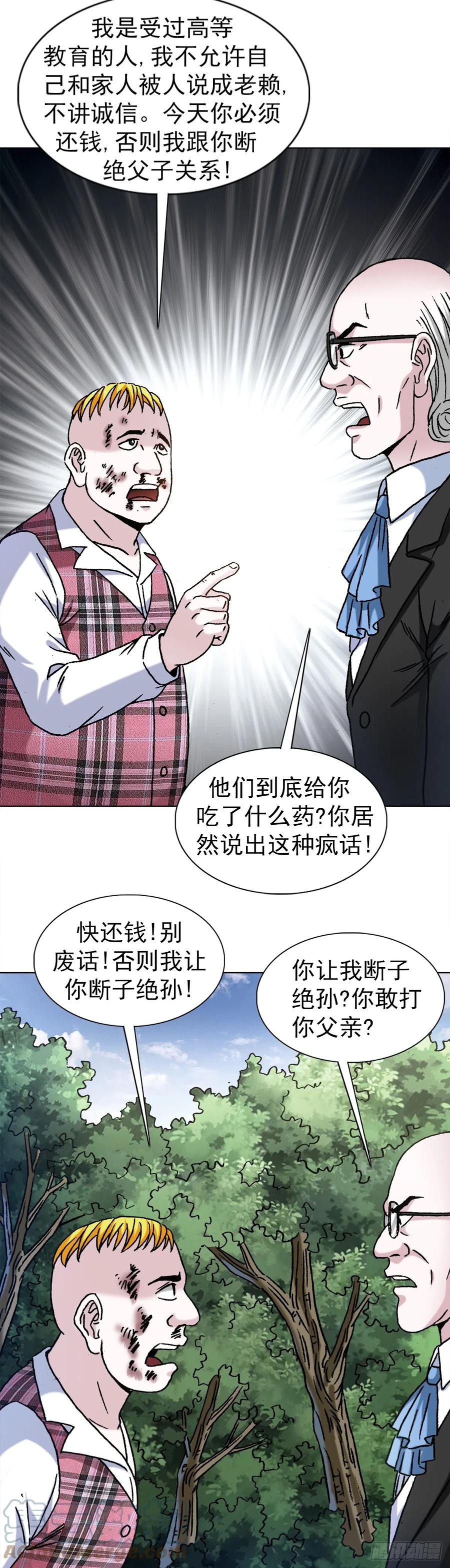 中国惊奇先生（神鬼七杀令） 1419 大义灭亲 第18页