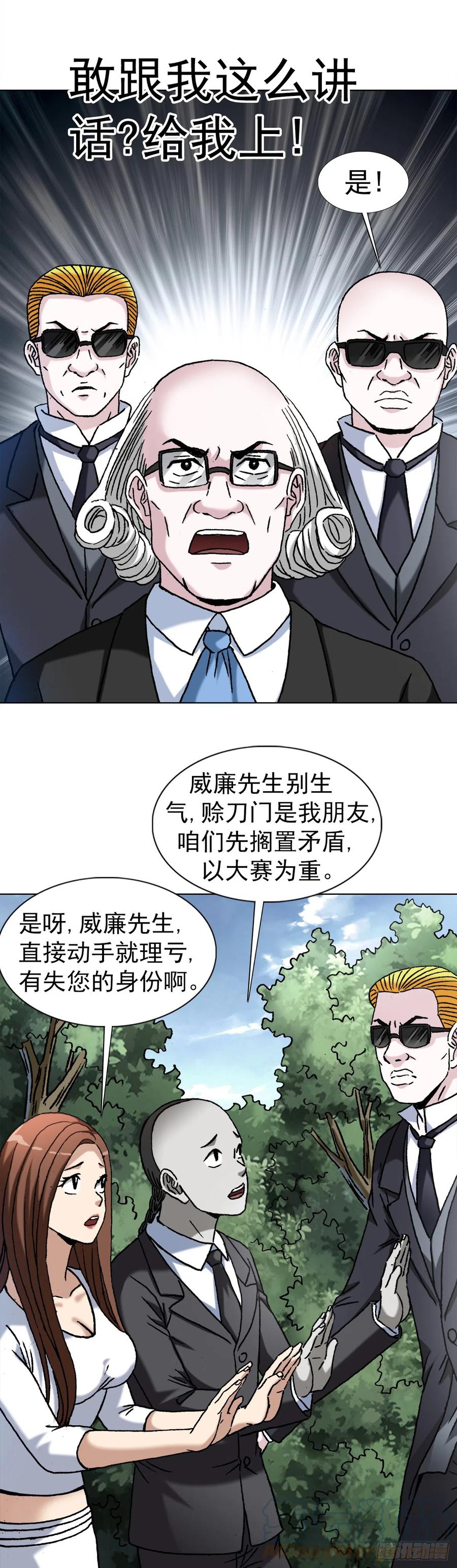 中国惊奇先生（神鬼七杀令） 1420 教育专家 第4页
