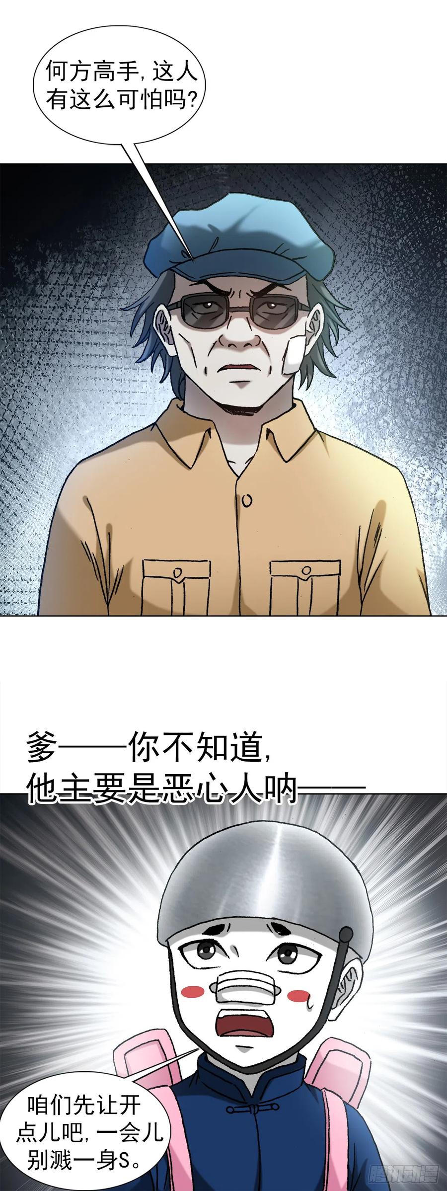 中国惊奇先生（神鬼七杀令） 1420 教育专家 第15页