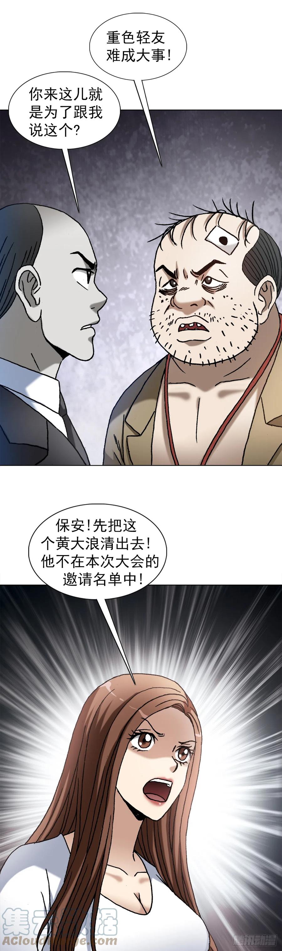 中国惊奇先生（神鬼七杀令） 1420 教育专家 第10页