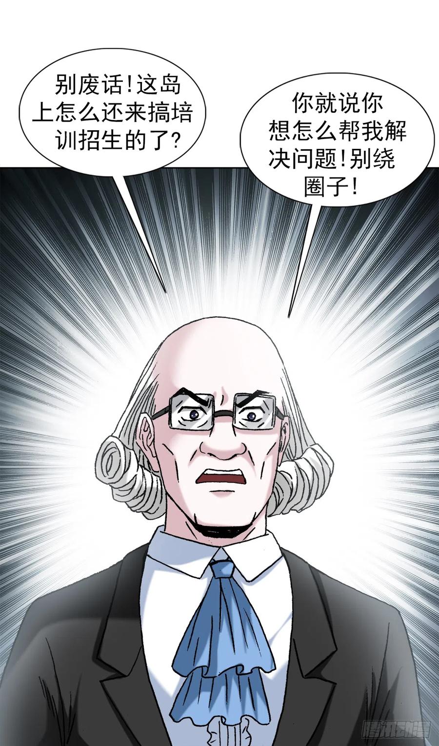 中国惊奇先生（神鬼七杀令） 1420 教育专家 第17页