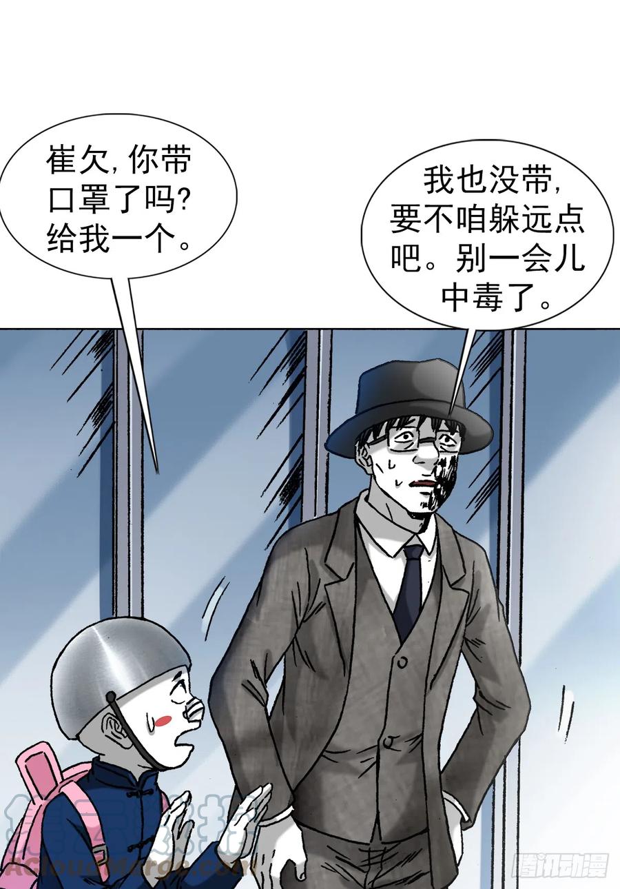 中国惊奇先生（神鬼七杀令） 1420 教育专家 第14页