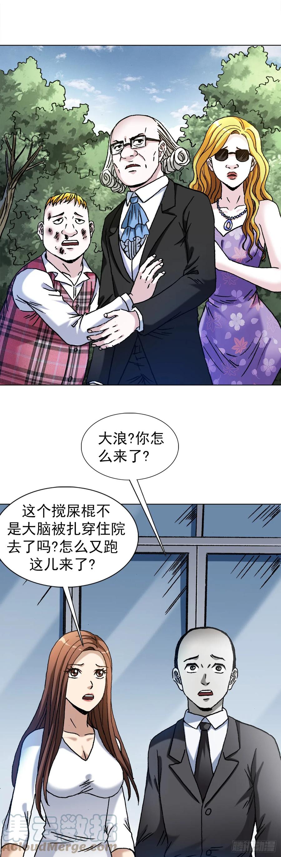 中国惊奇先生（神鬼七杀令） 1420 教育专家 第8页