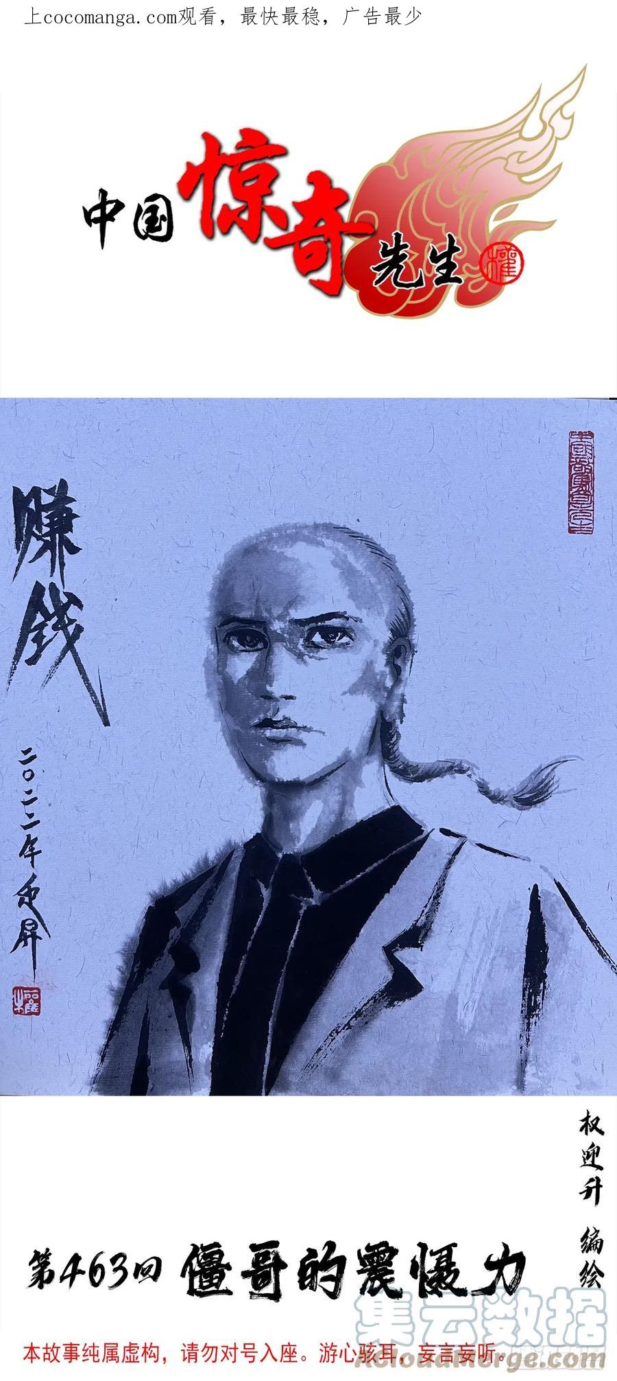 中国惊奇先生（神鬼七杀令） 1420 教育专家 第1页