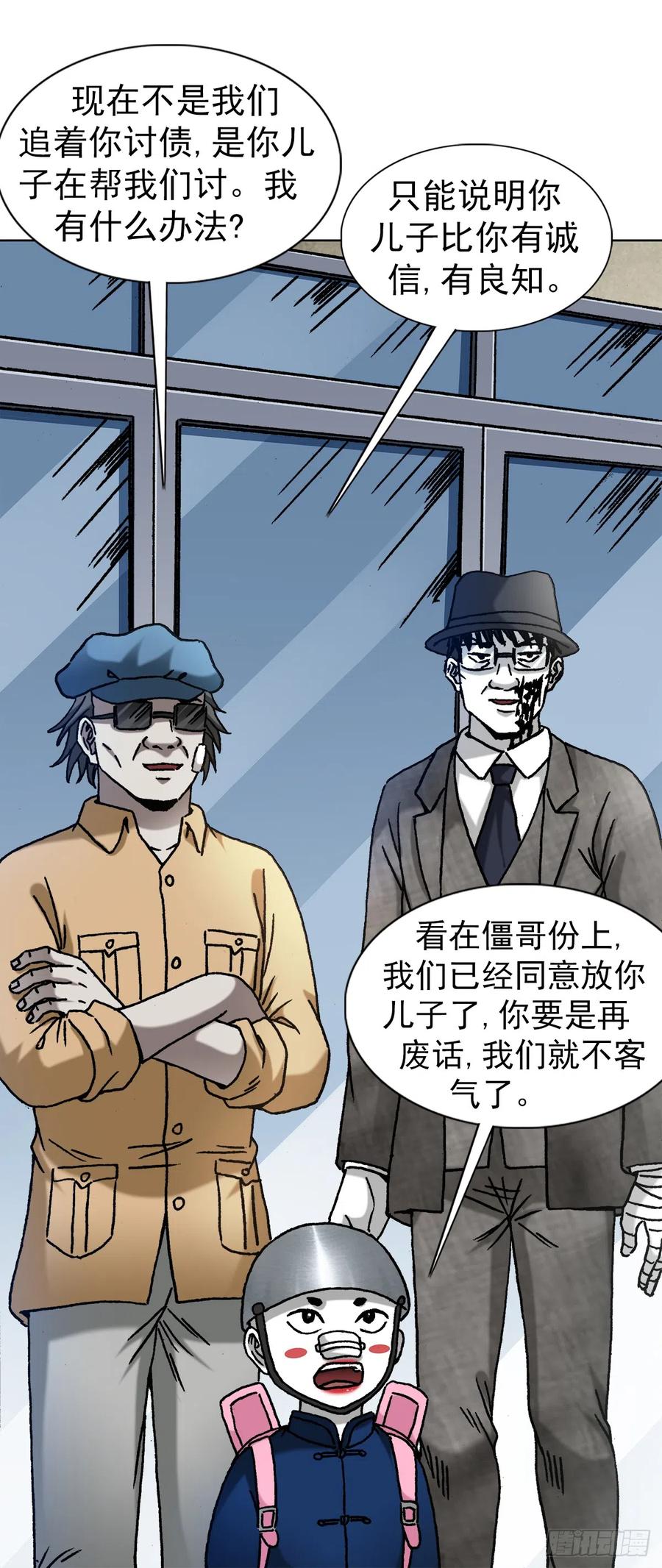 中国惊奇先生（神鬼七杀令） 1420 教育专家 第3页
