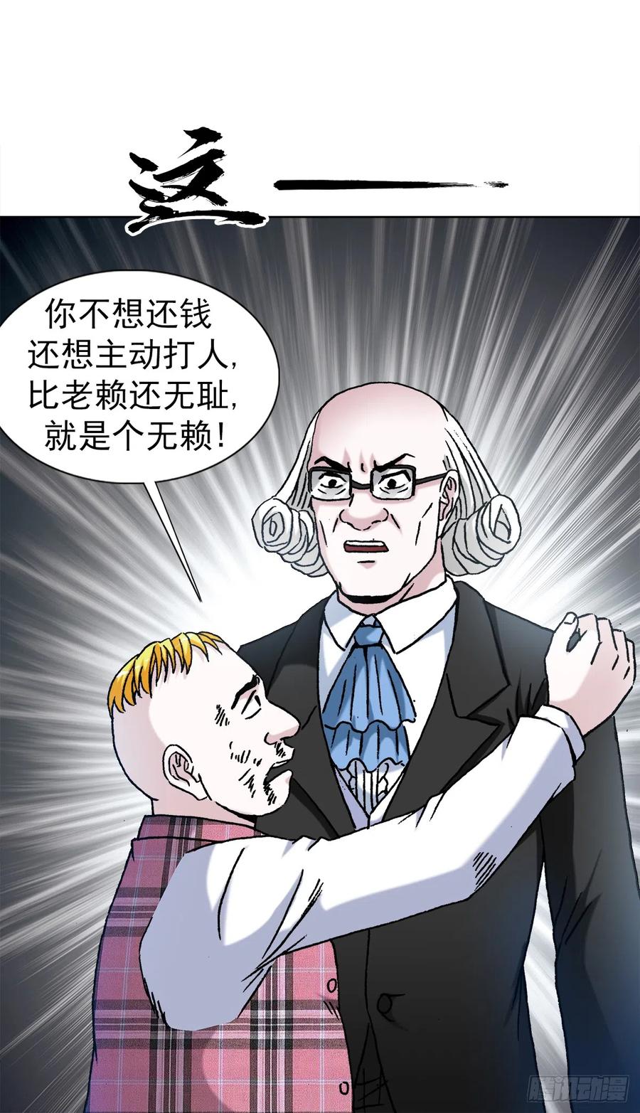 中国惊奇先生（神鬼七杀令） 1420 教育专家 第5页