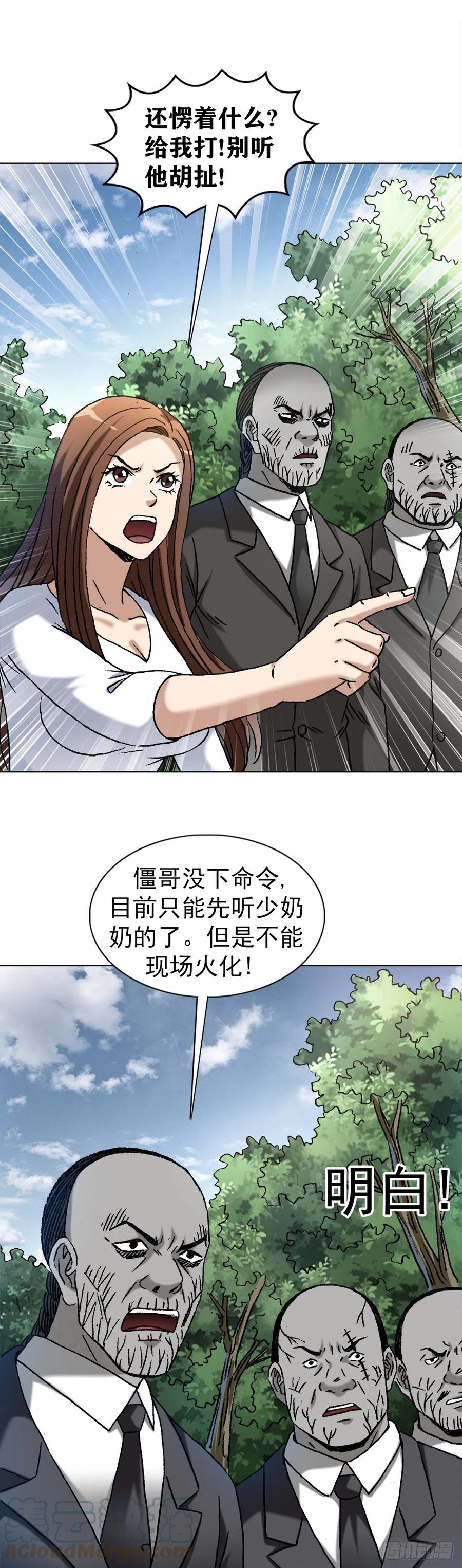 中国惊奇先生（神鬼七杀令） 1420 教育专家 第18页