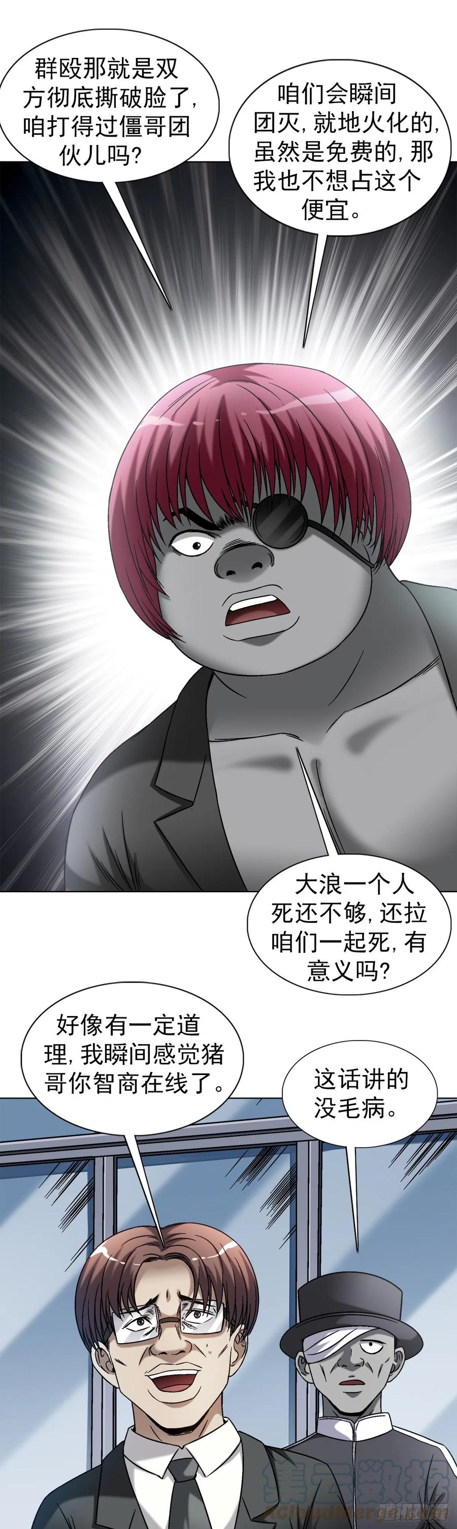 中国惊奇先生（神鬼七杀令） 1421 智商在线 第5页