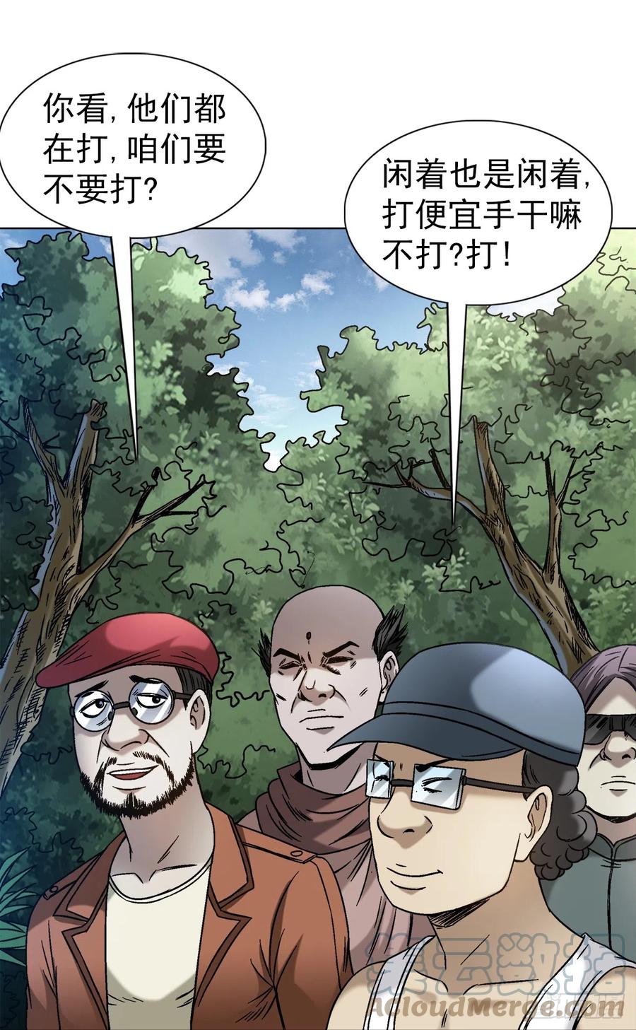 中国惊奇先生（神鬼七杀令） 1421 智商在线 第11页