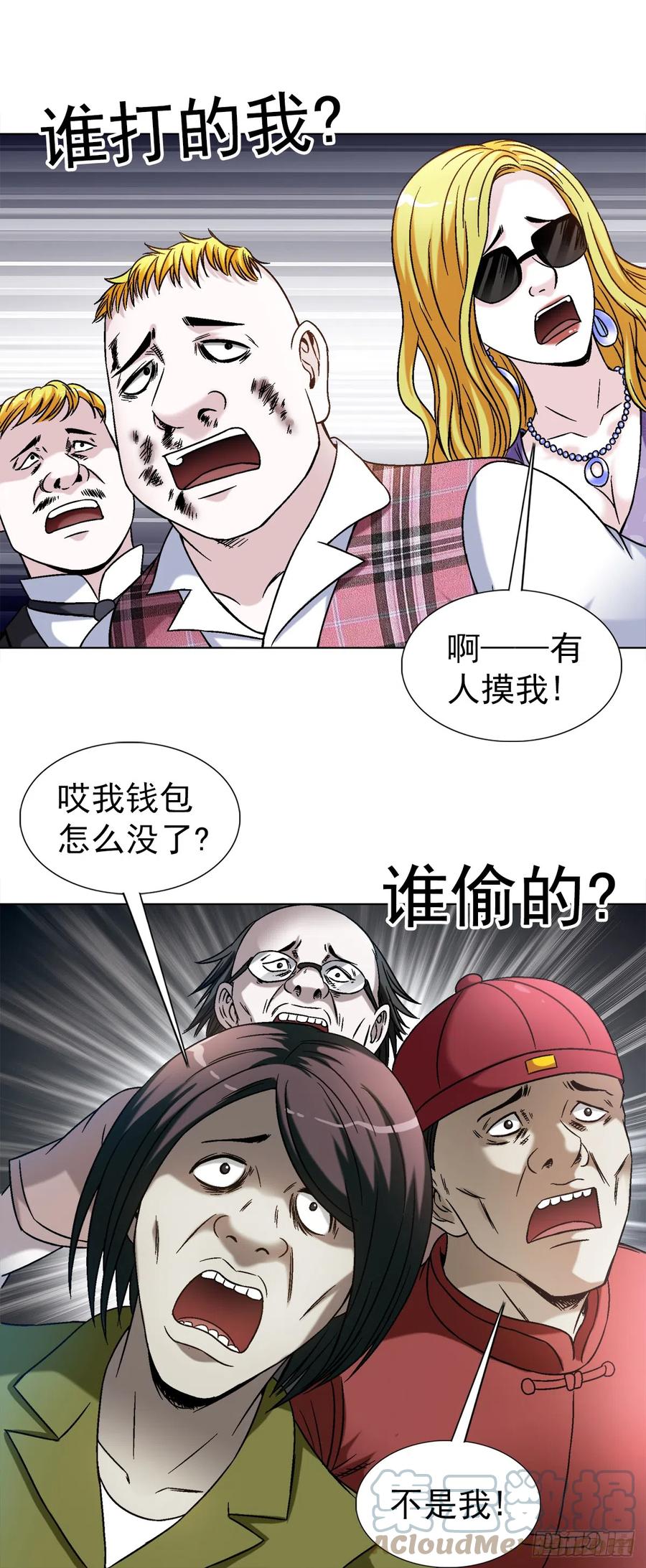 中国惊奇先生（神鬼七杀令） 1421 智商在线 第15页
