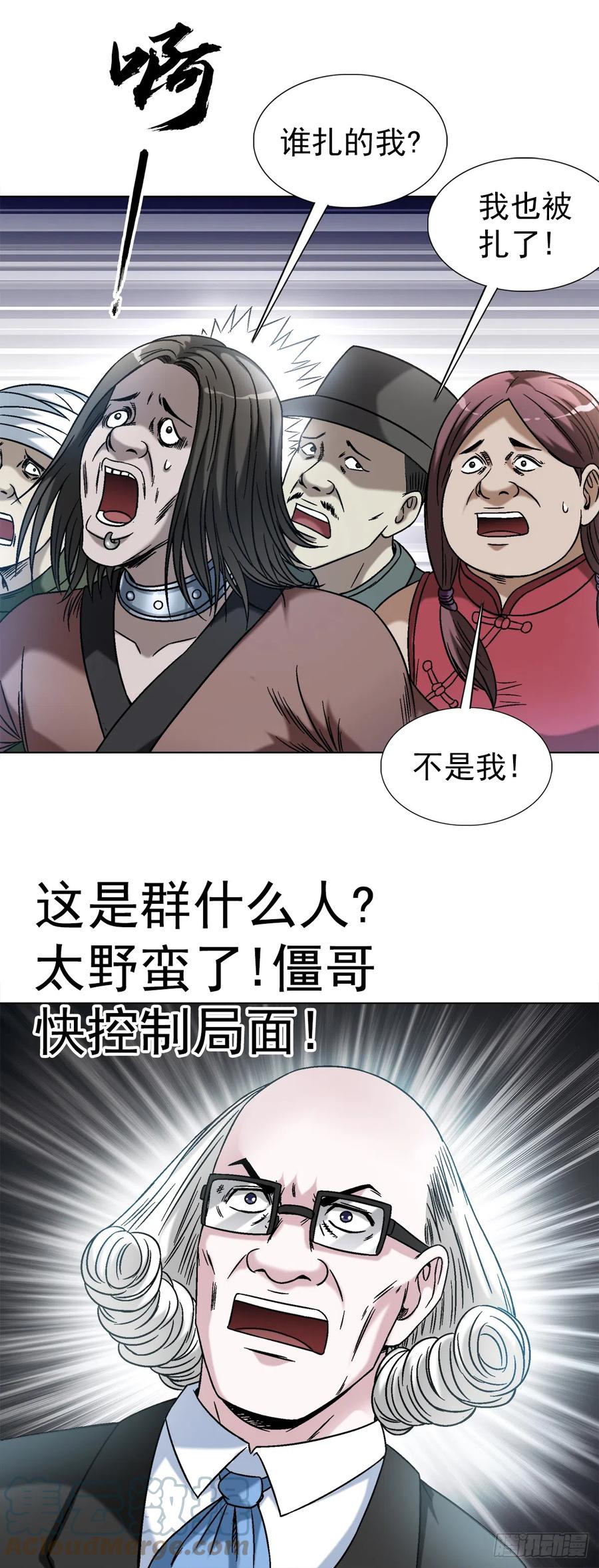中国惊奇先生（神鬼七杀令） 1421 智商在线 第17页