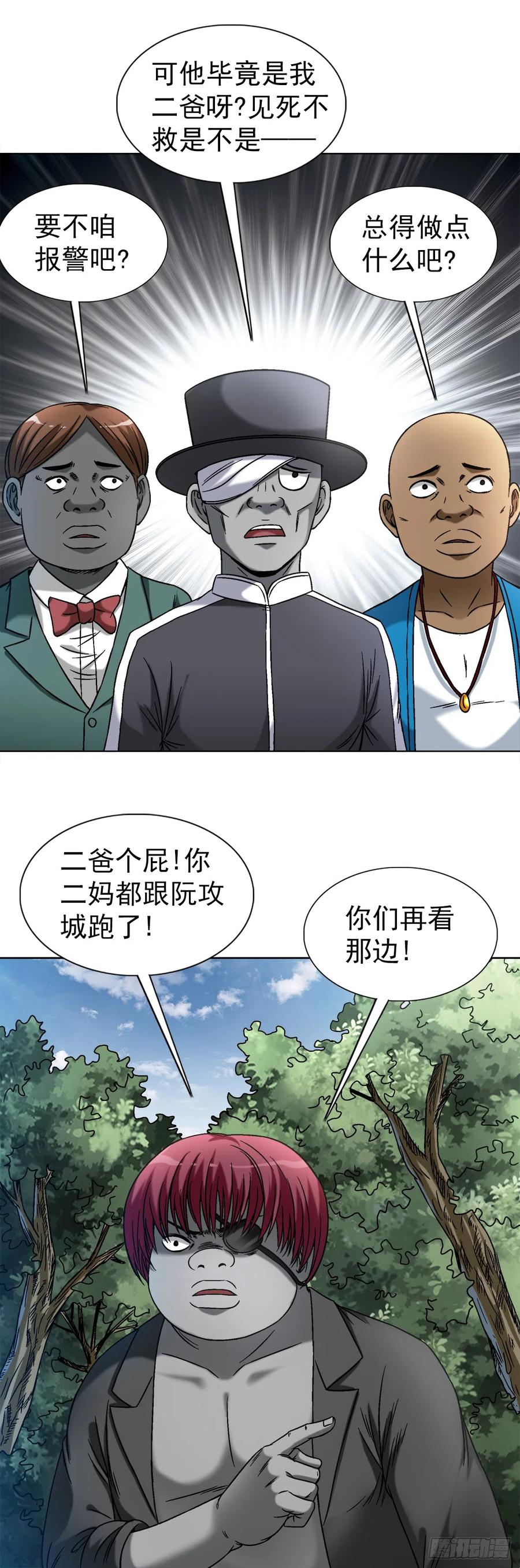 中国惊奇先生（神鬼七杀令） 1421 智商在线 第8页