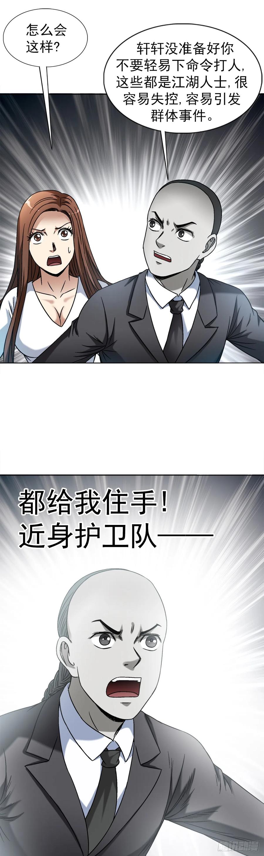 中国惊奇先生（神鬼七杀令） 1421 智商在线 第18页