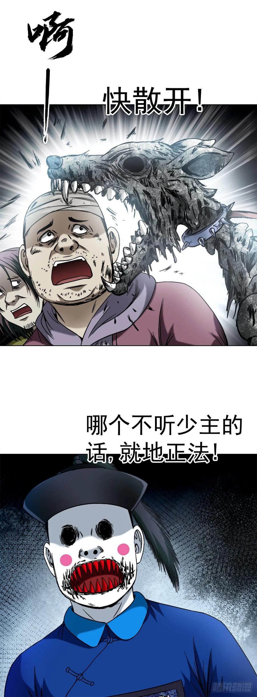 中国惊奇先生（神鬼七杀令） 1422 震慑全场 第2页