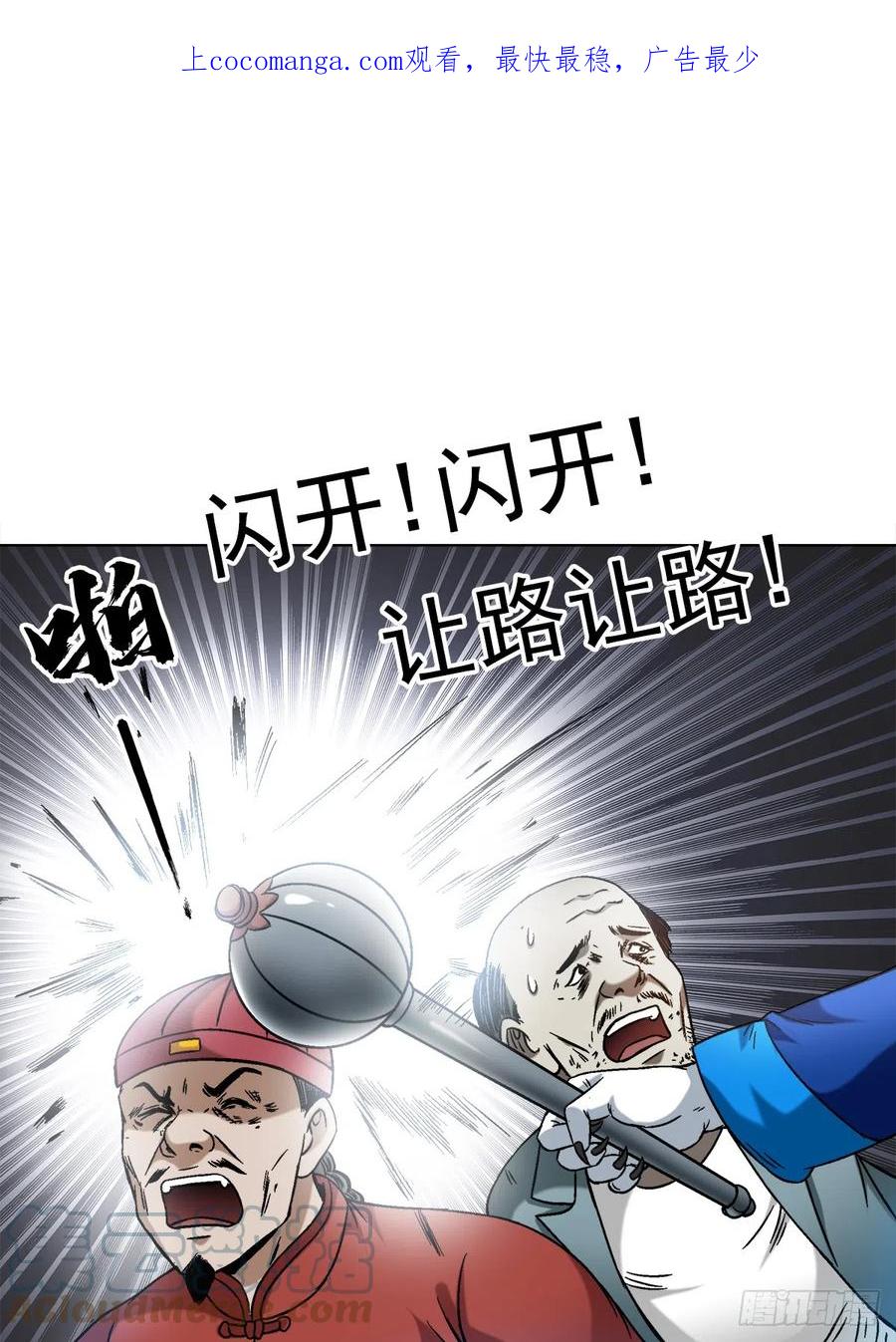 中国惊奇先生（神鬼七杀令） 1422 震慑全场 第1页