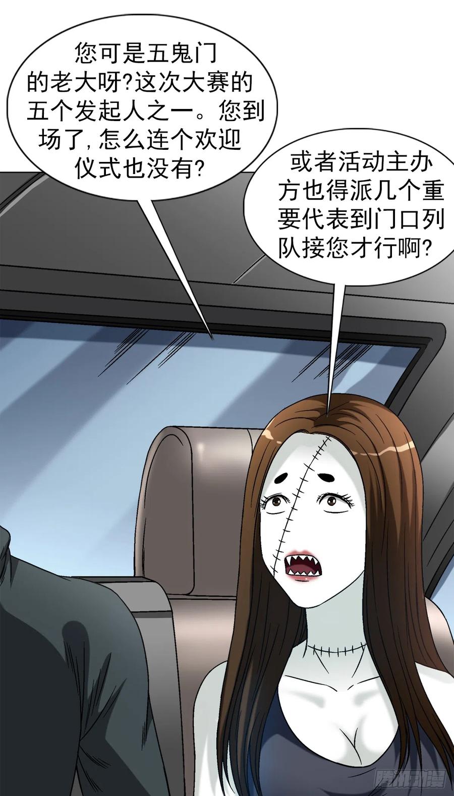 中国惊奇先生（神鬼七杀令） 1422 震慑全场 第16页