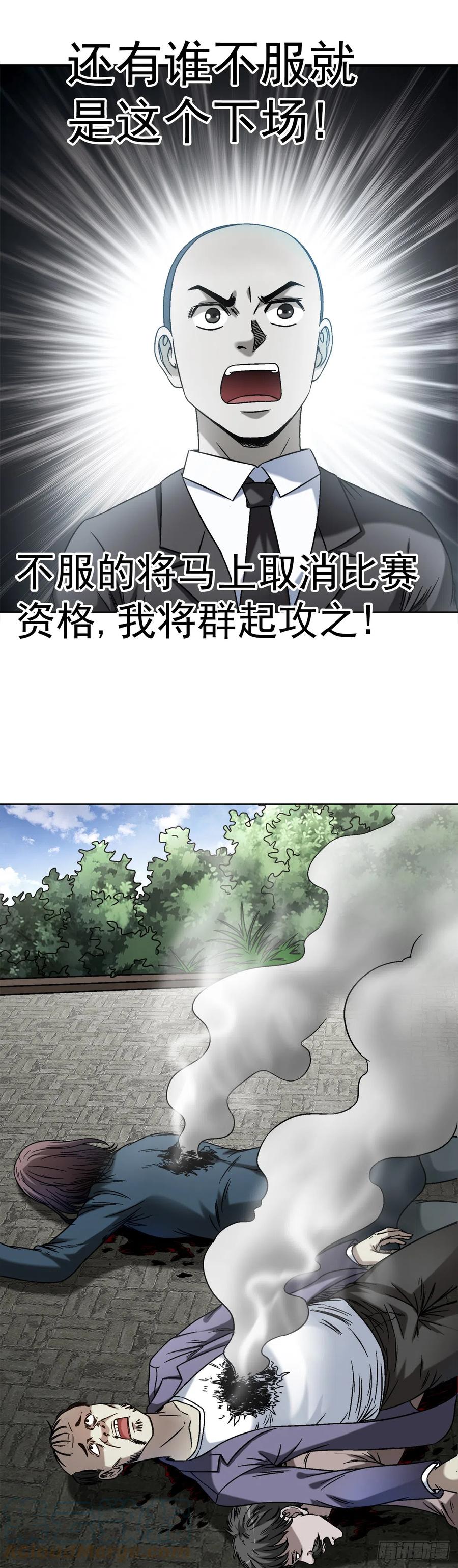 中国惊奇先生（神鬼七杀令） 1422 震慑全场 第5页