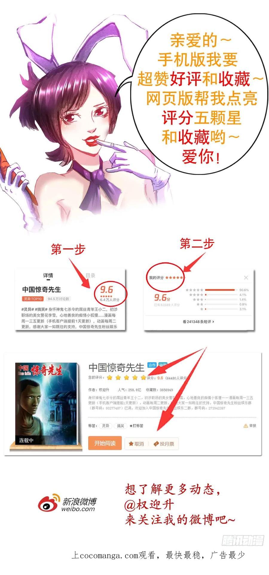 中国惊奇先生（神鬼七杀令） 1422 震慑全场 第20页