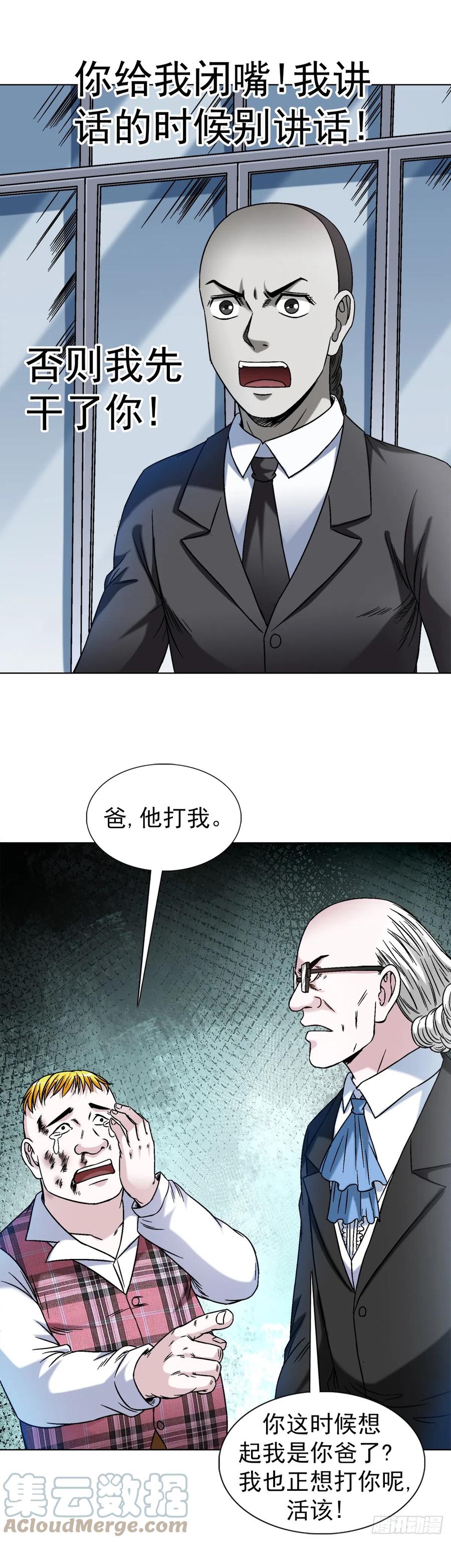中国惊奇先生（神鬼七杀令） 1422 震慑全场 第9页