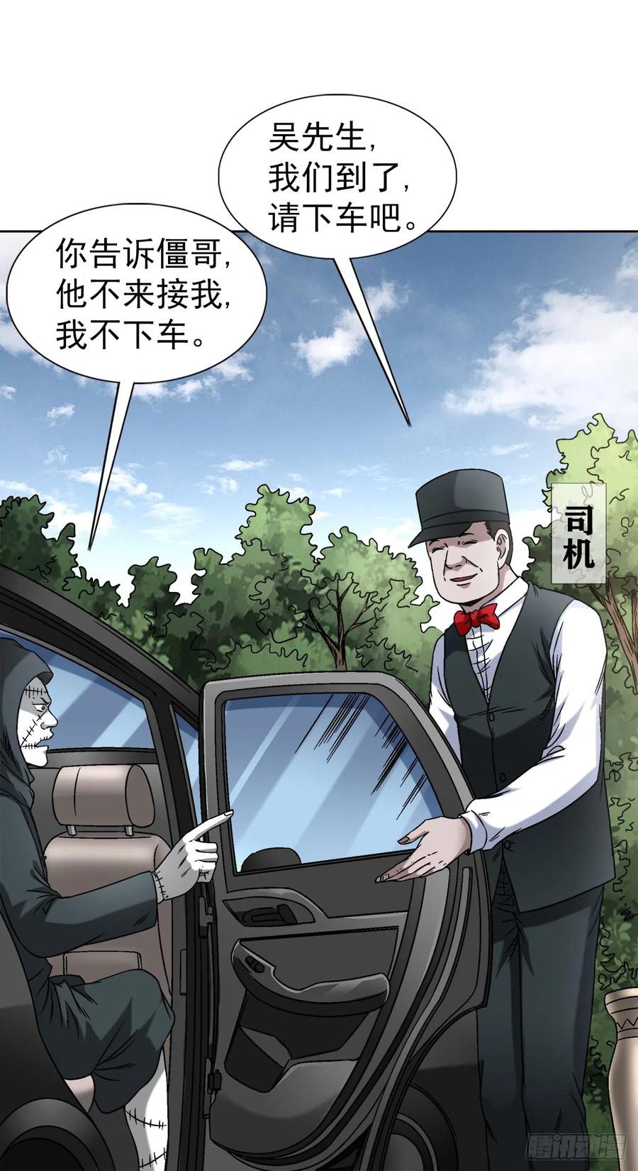 中国惊奇先生（神鬼七杀令） 1422 震慑全场 第18页