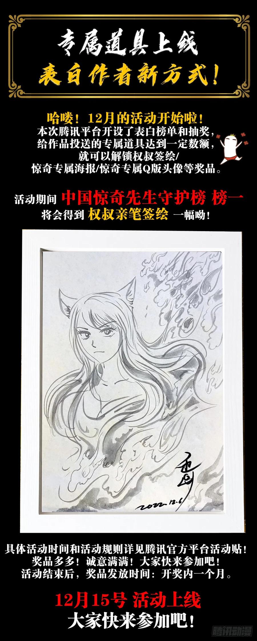 中国惊奇先生（神鬼七杀令） 1423 大咖登场 第24页