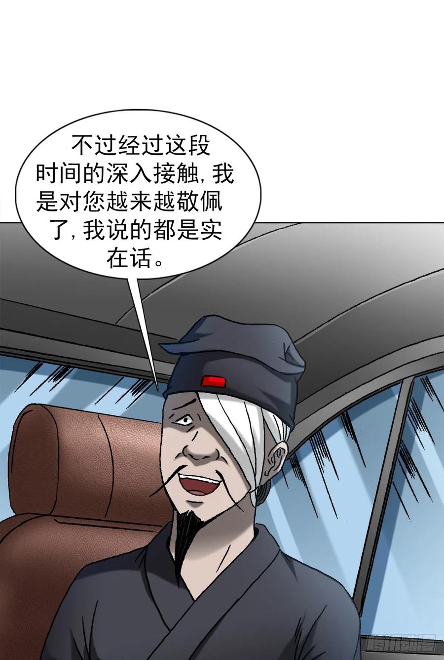 中国惊奇先生（神鬼七杀令） 1423 大咖登场 第12页