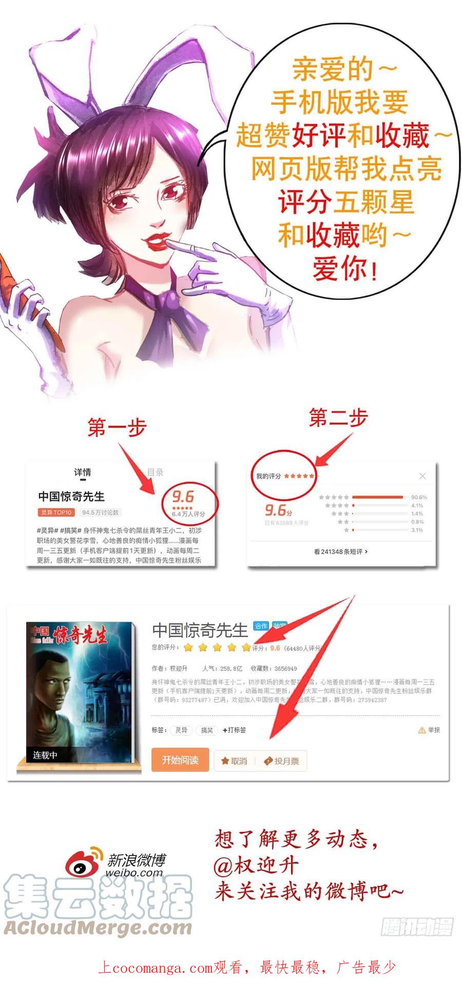 中国惊奇先生（神鬼七杀令） 1423 大咖登场 第25页