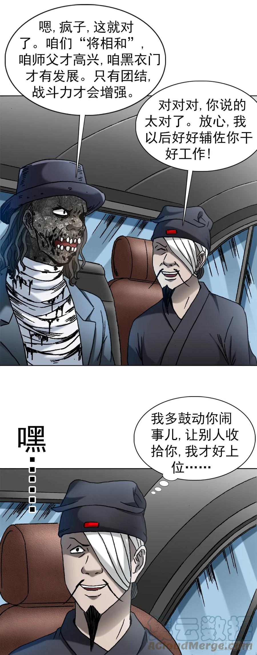 中国惊奇先生（神鬼七杀令） 1423 大咖登场 第13页