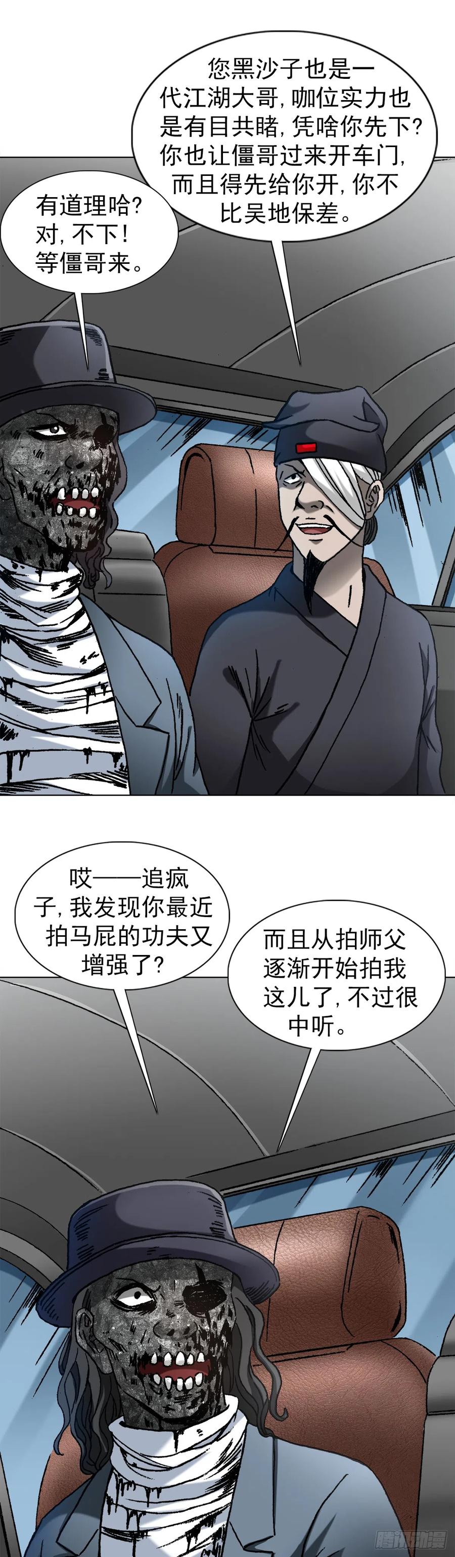 中国惊奇先生（神鬼七杀令） 1423 大咖登场 第10页