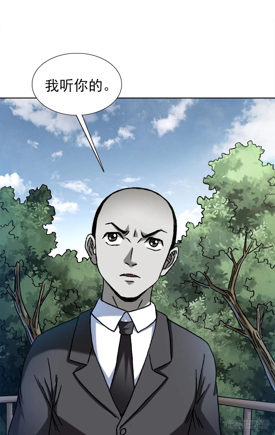 中国惊奇先生（神鬼七杀令） 1423 大咖登场 第20页
