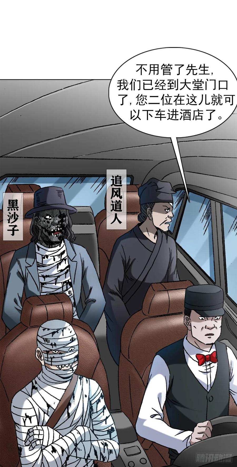 中国惊奇先生（神鬼七杀令） 1423 大咖登场 第4页