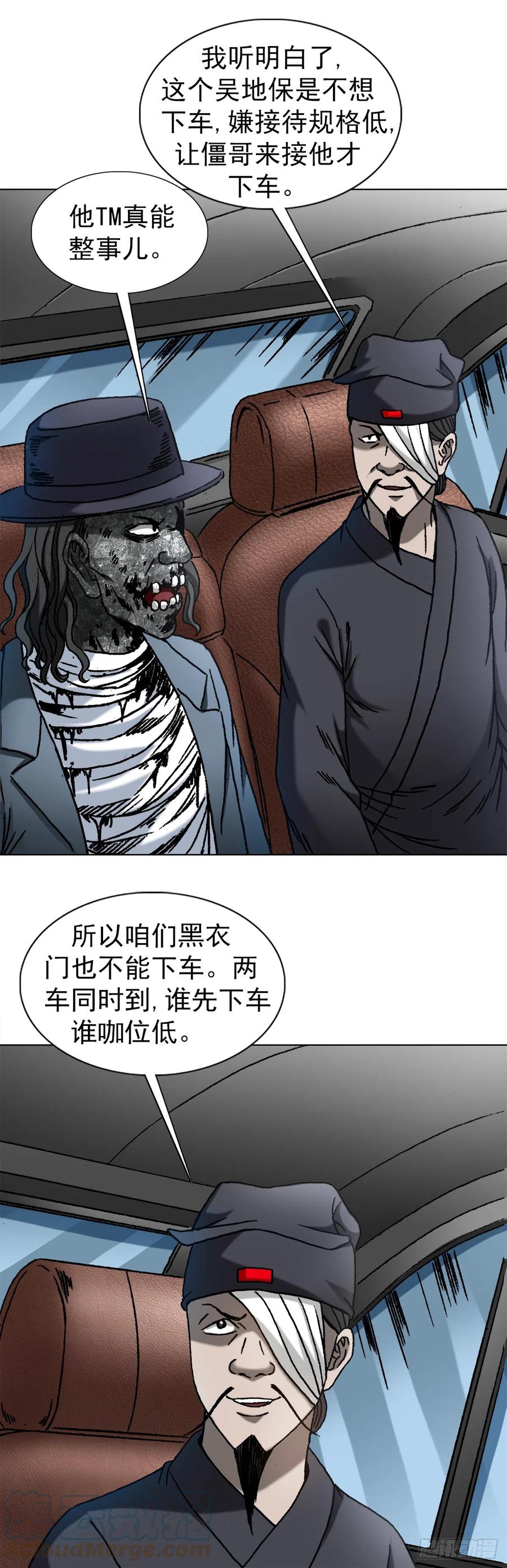 中国惊奇先生（神鬼七杀令） 1423 大咖登场 第9页