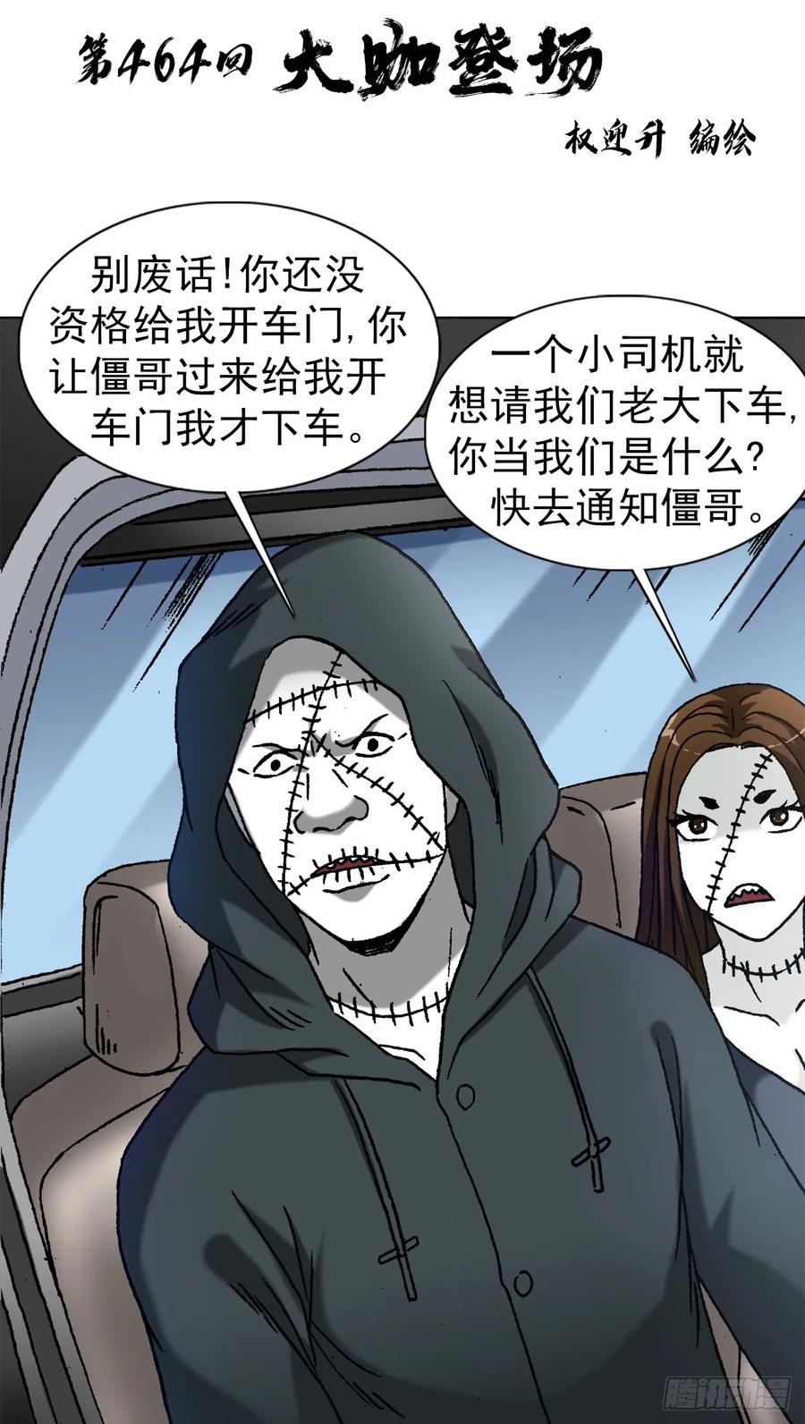 中国惊奇先生（神鬼七杀令） 1423 大咖登场 第2页