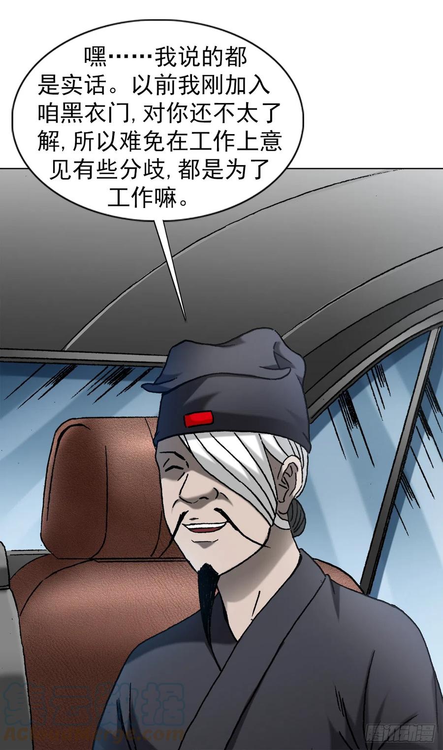 中国惊奇先生（神鬼七杀令） 1423 大咖登场 第11页