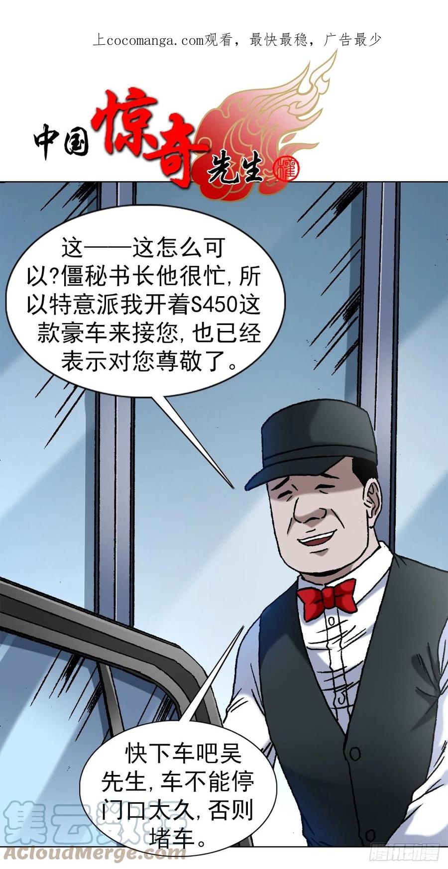 中国惊奇先生（神鬼七杀令） 1423 大咖登场 第1页