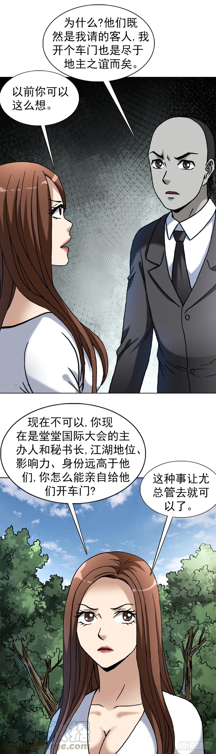 中国惊奇先生（神鬼七杀令） 1423 大咖登场 第17页