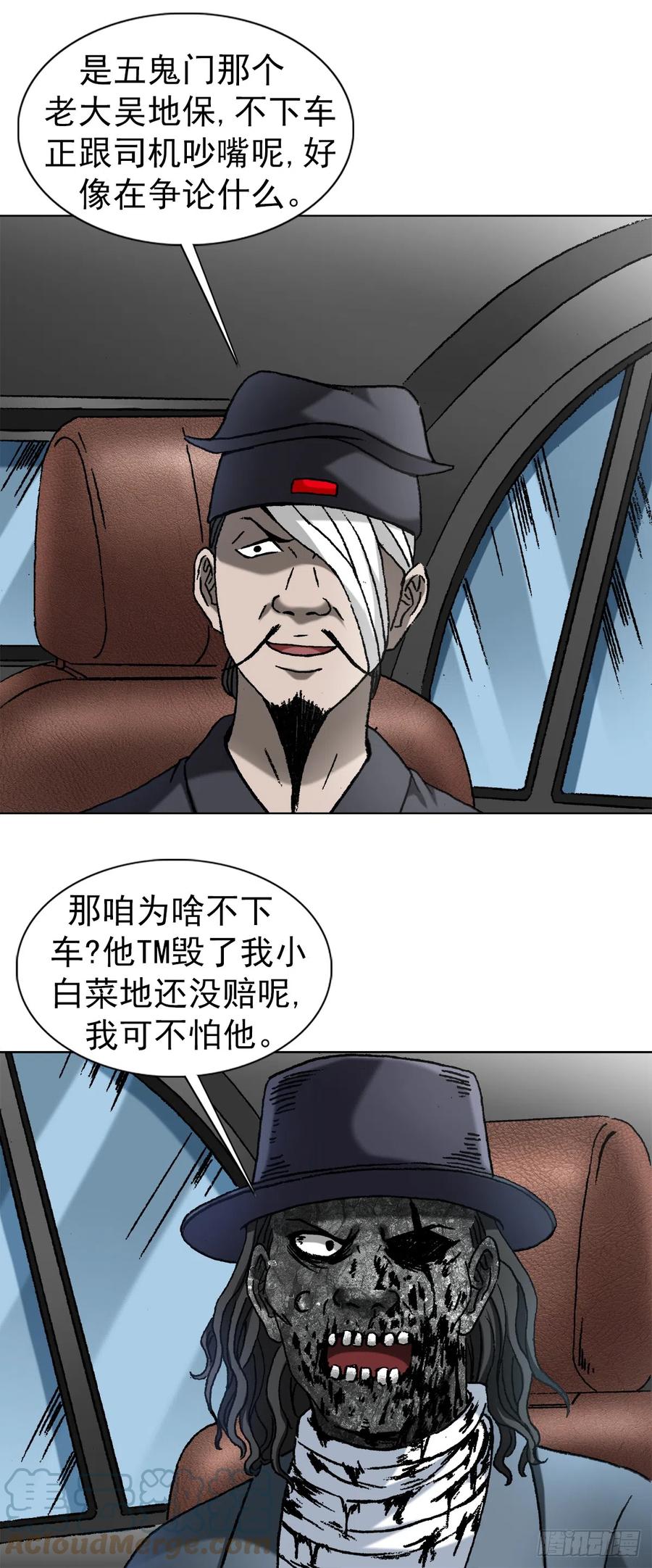 中国惊奇先生（神鬼七杀令） 1423 大咖登场 第7页