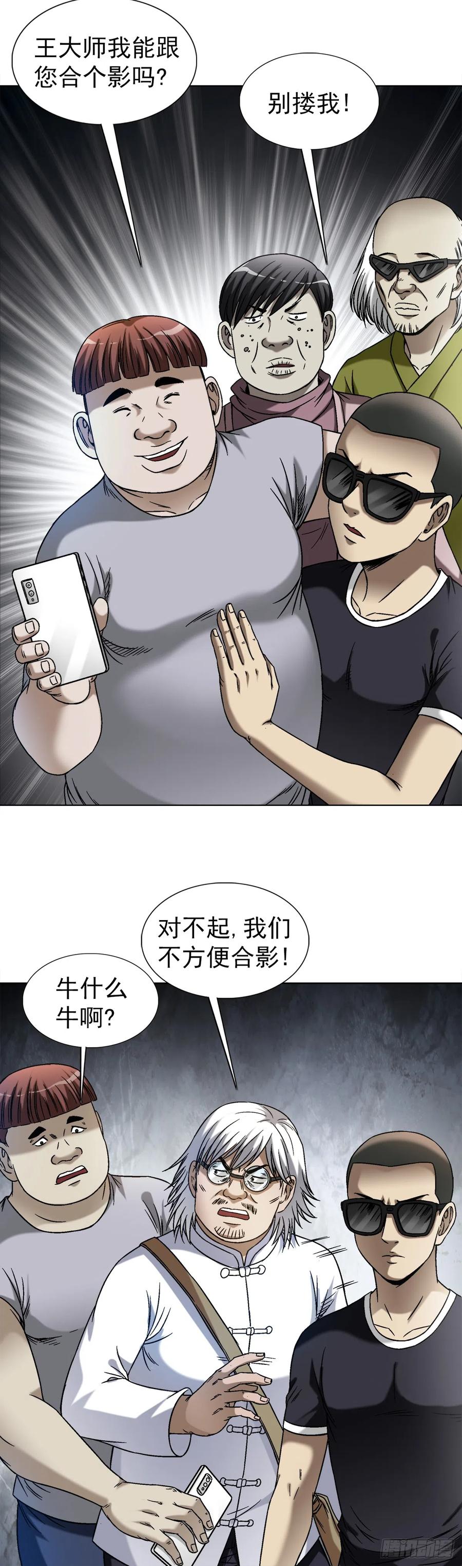 中国惊奇先生（神鬼七杀令） 1424 众星捧月 第16页
