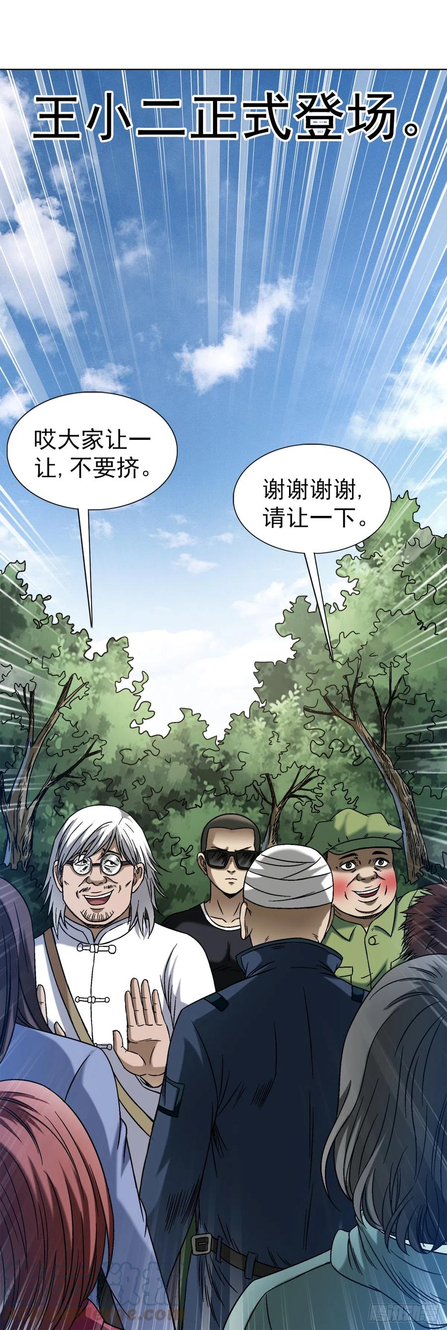 中国惊奇先生（神鬼七杀令） 1424 众星捧月 第11页