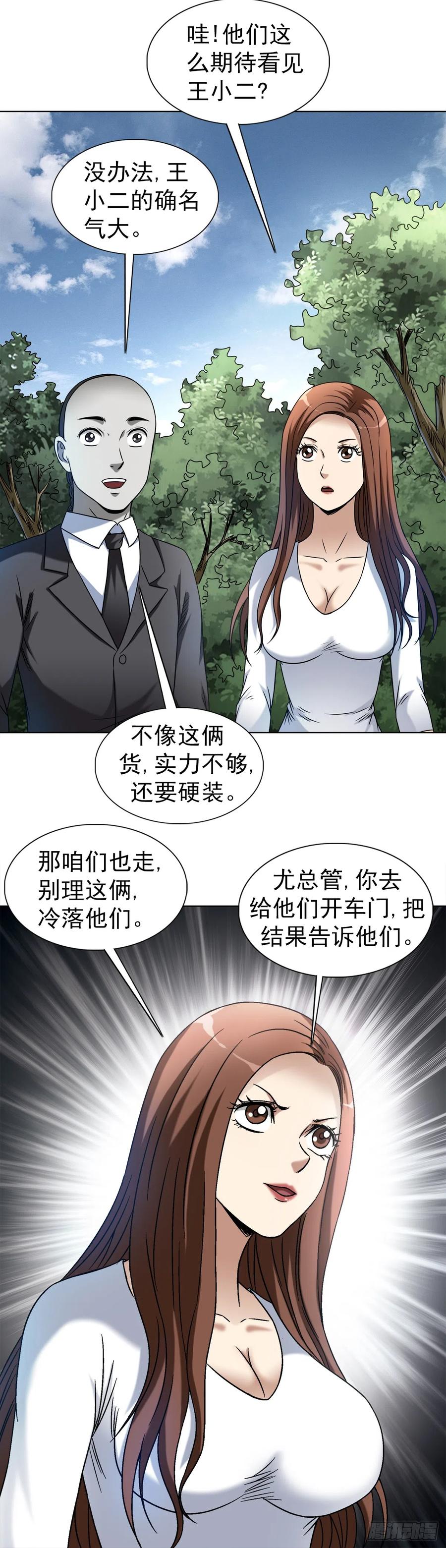 中国惊奇先生（神鬼七杀令） 1424 众星捧月 第4页