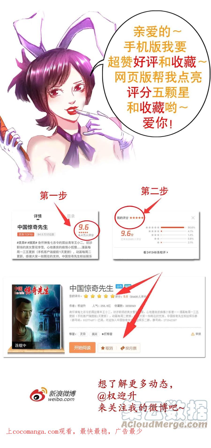 中国惊奇先生（神鬼七杀令） 1424 众星捧月 第21页