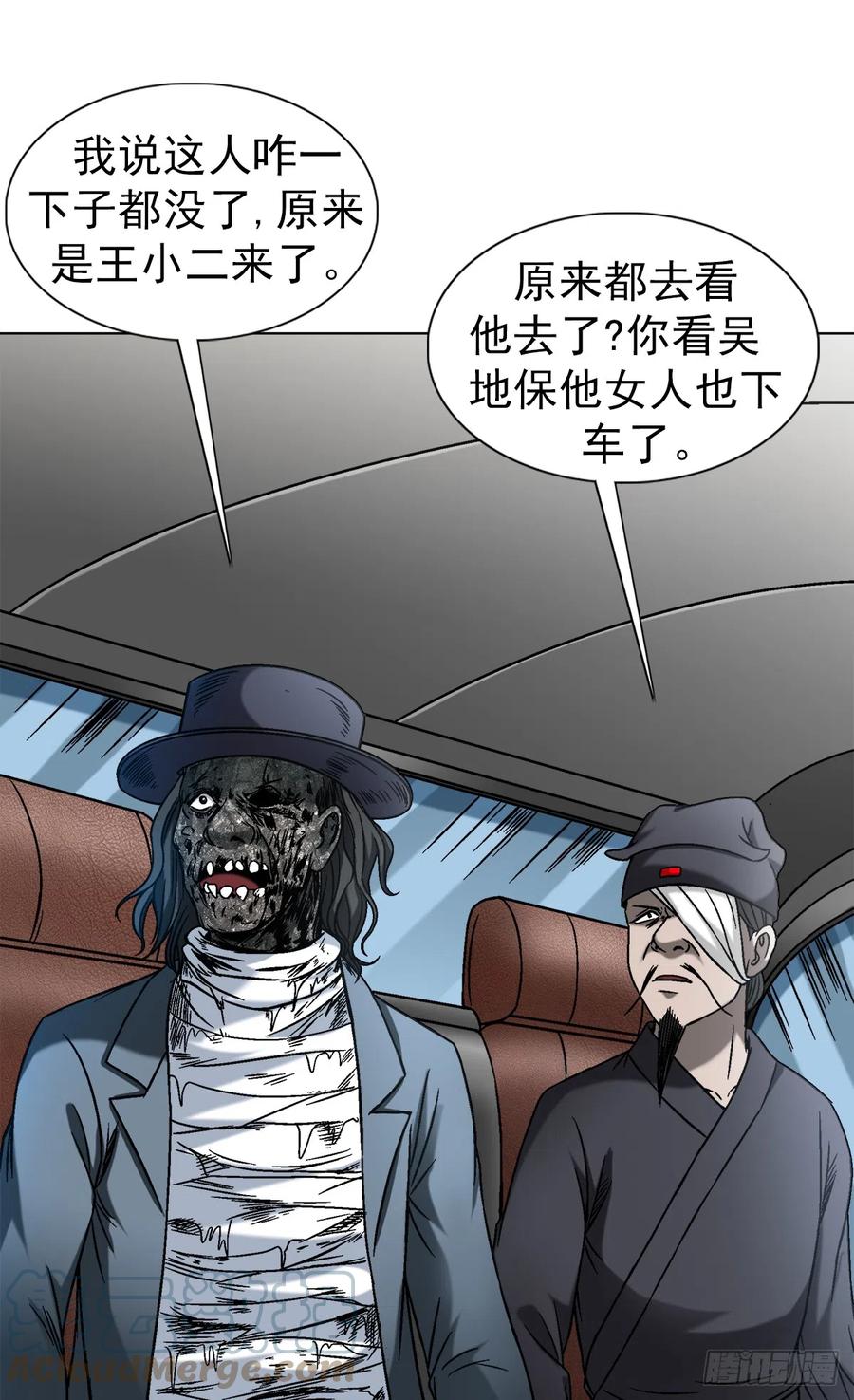 中国惊奇先生（神鬼七杀令） 1424 众星捧月 第7页