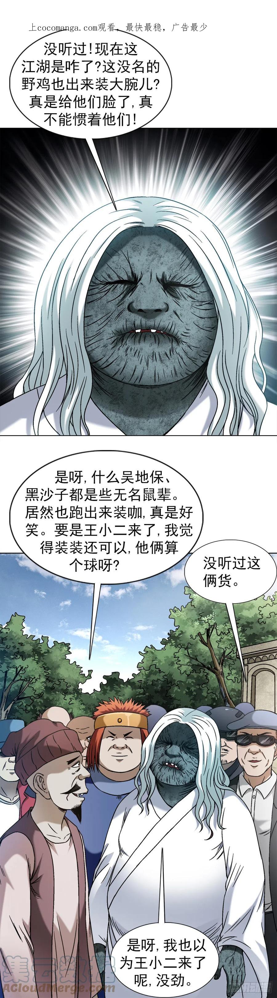 中国惊奇先生（神鬼七杀令） 1424 众星捧月 第1页
