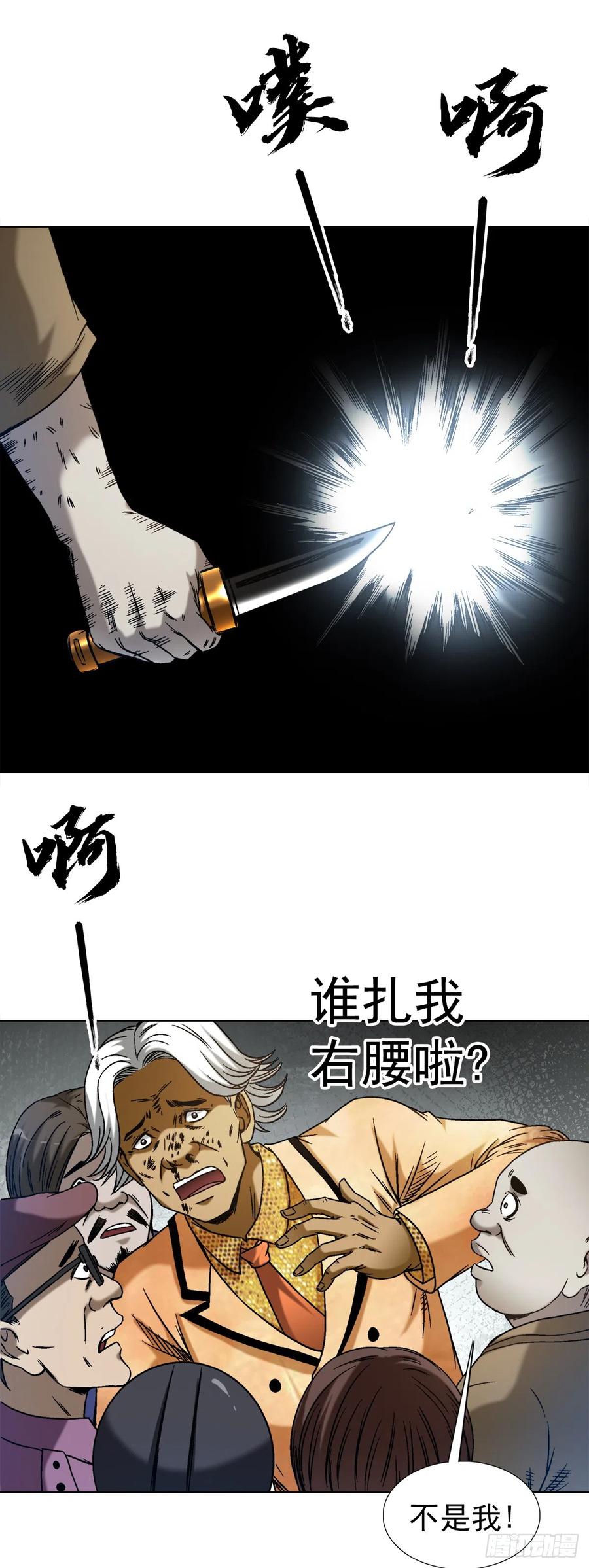 中国惊奇先生（神鬼七杀令） 1425 乱象横生 第16页