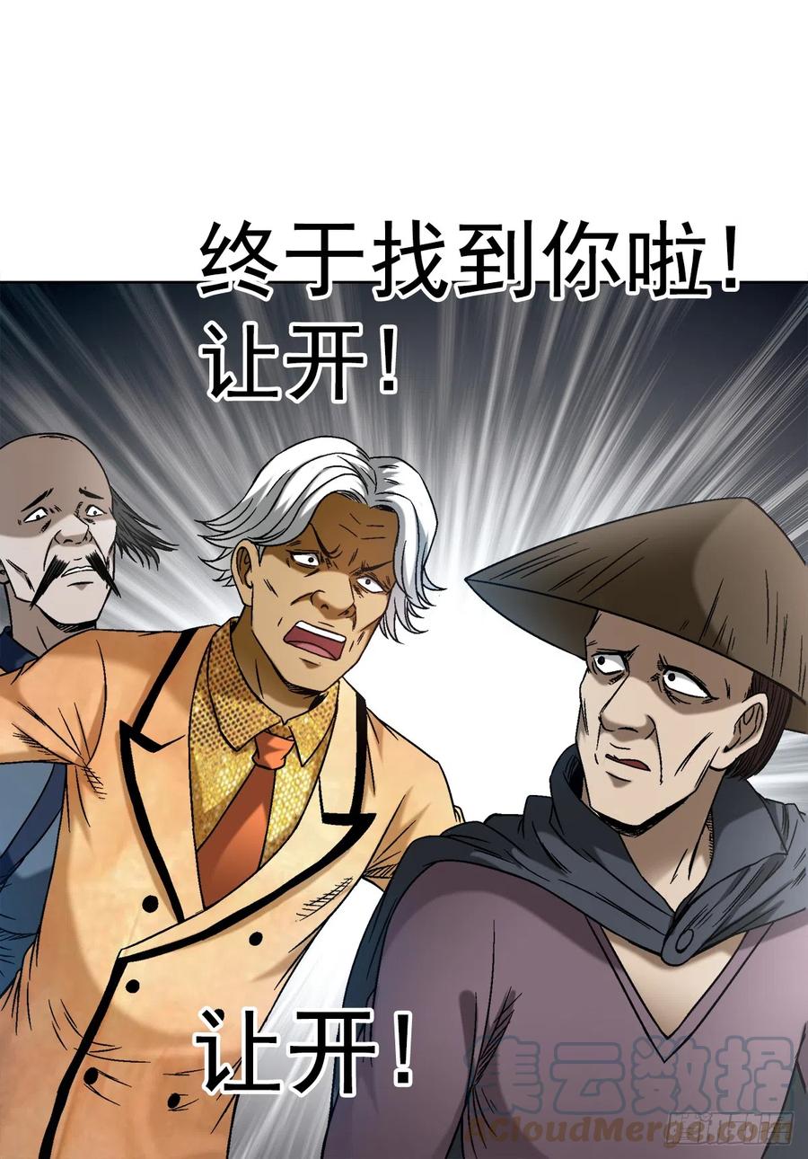 中国惊奇先生（神鬼七杀令） 1425 乱象横生 第9页