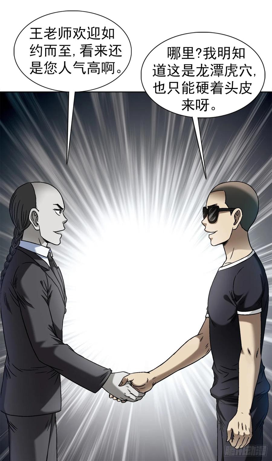 中国惊奇先生（神鬼七杀令） 1425 乱象横生 第2页