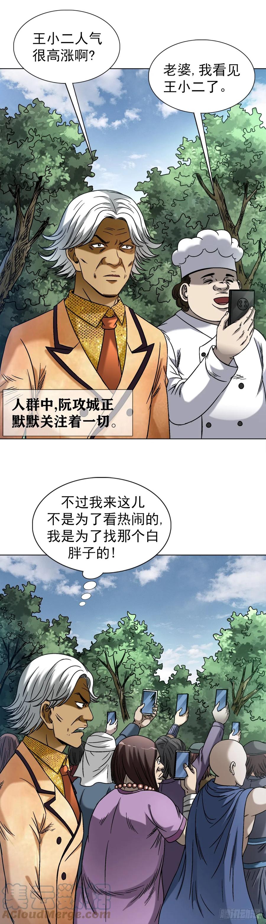 中国惊奇先生（神鬼七杀令） 1425 乱象横生 第7页